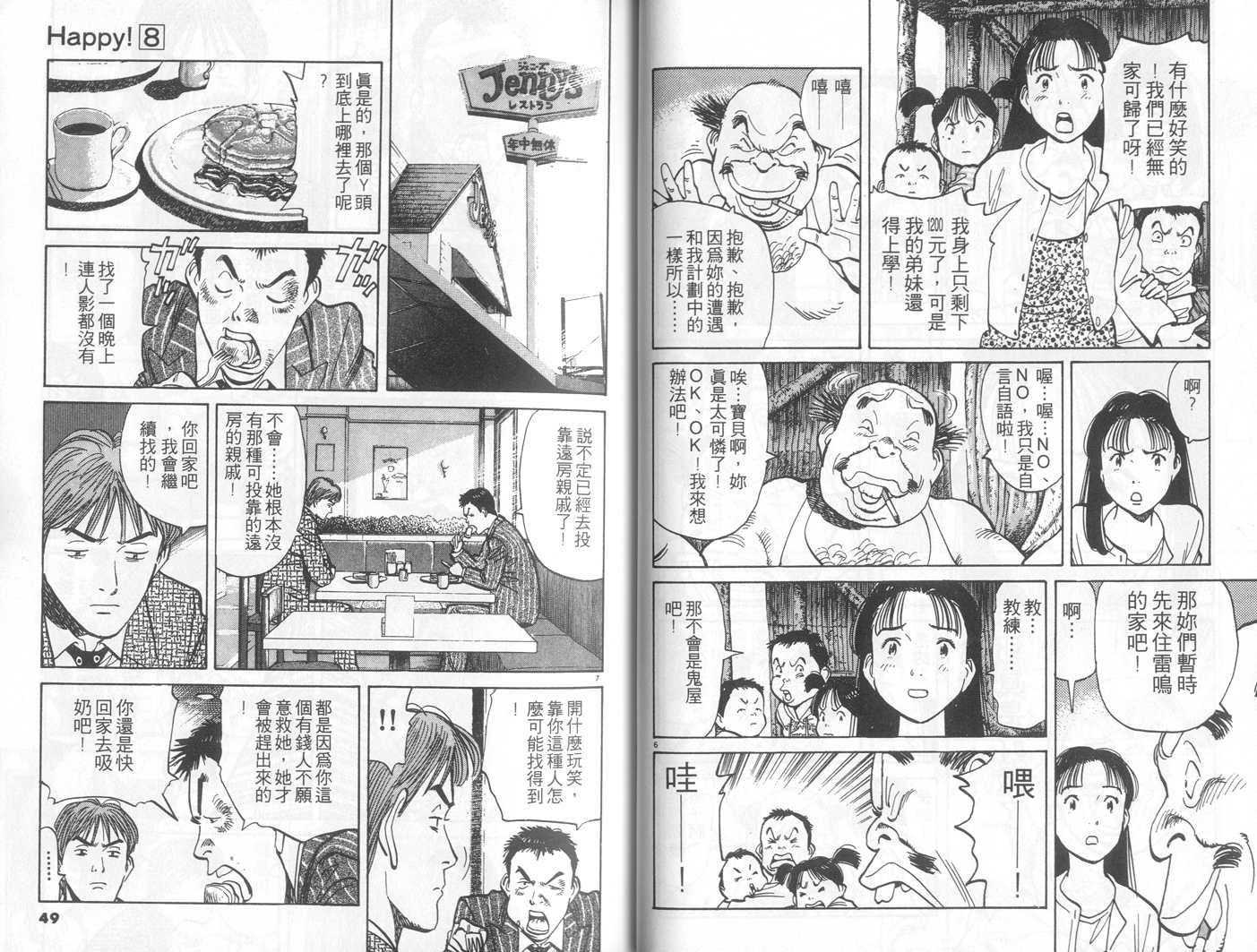 HAPPY!网坛小魔女 第8卷 第24页