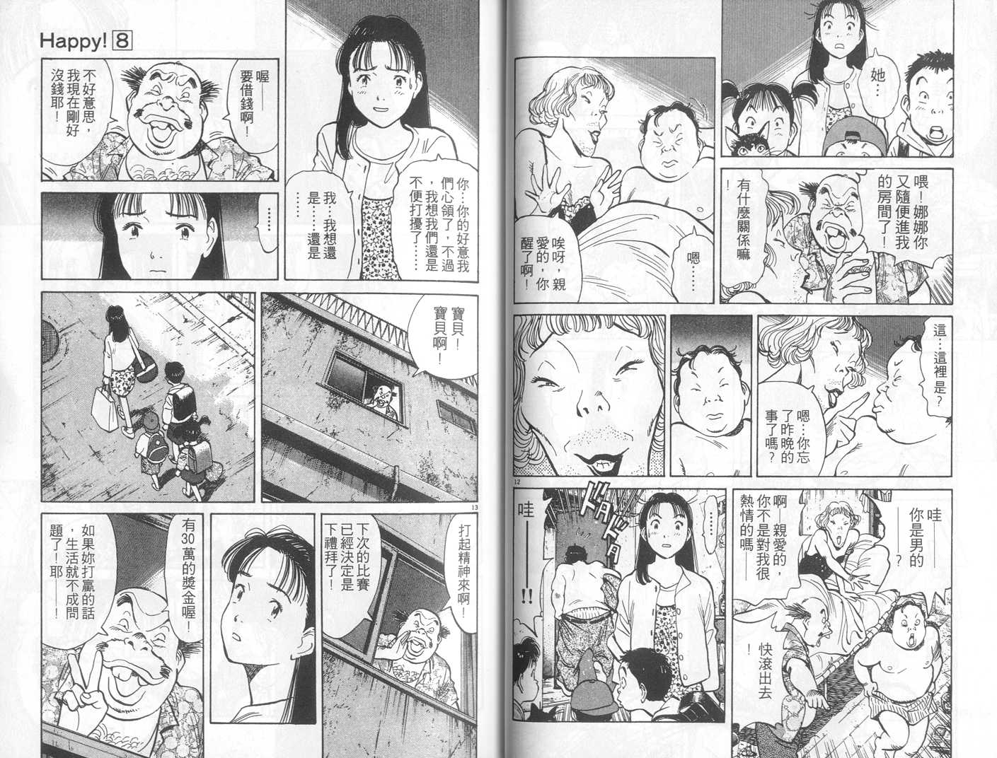 HAPPY!网坛小魔女 第8卷 第27页