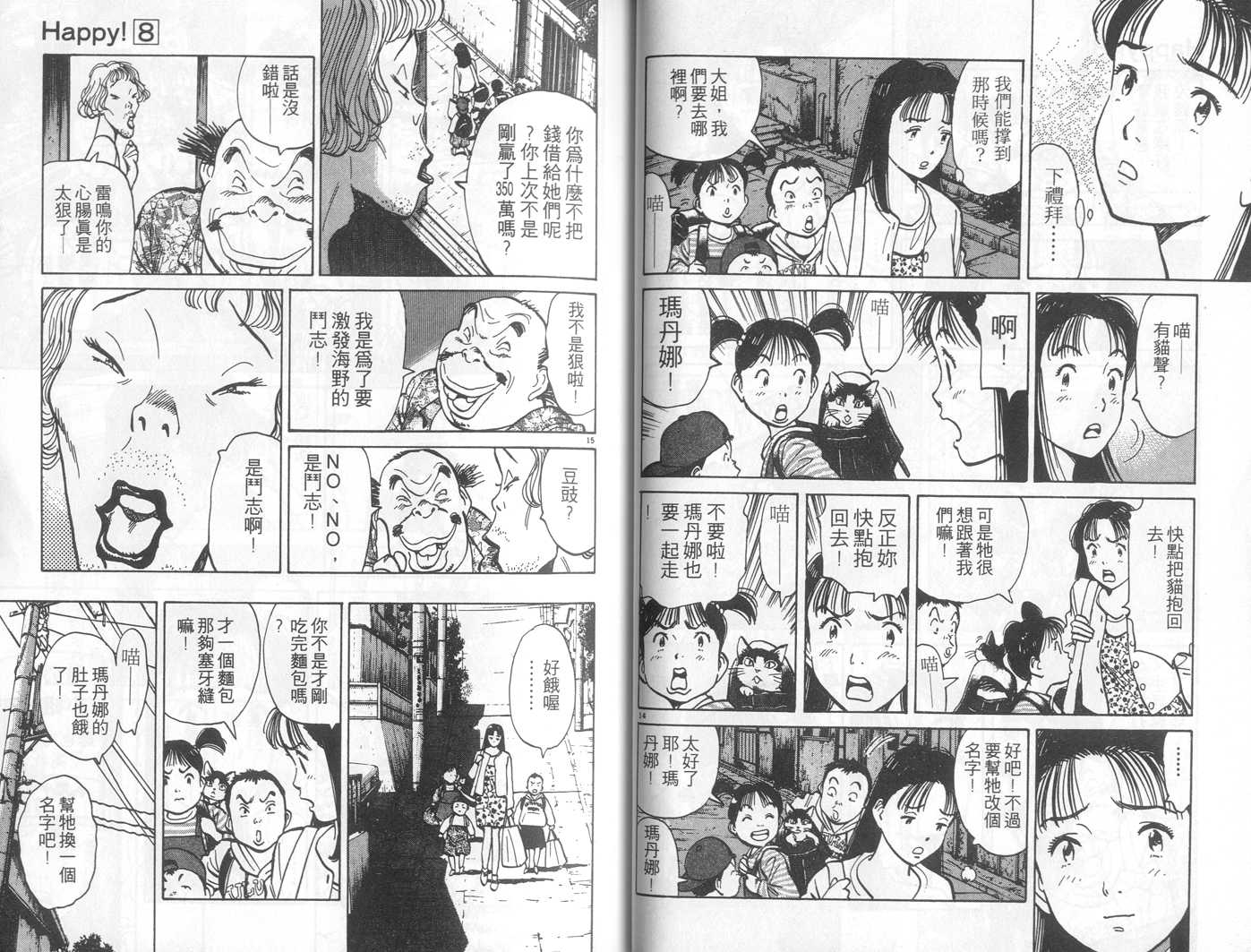 HAPPY!网坛小魔女 第8卷 第28页