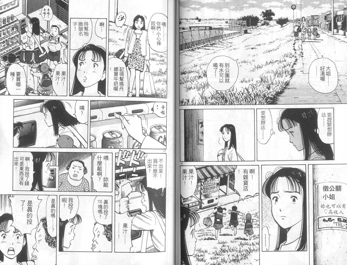 HAPPY!网坛小魔女 第8卷 第29页