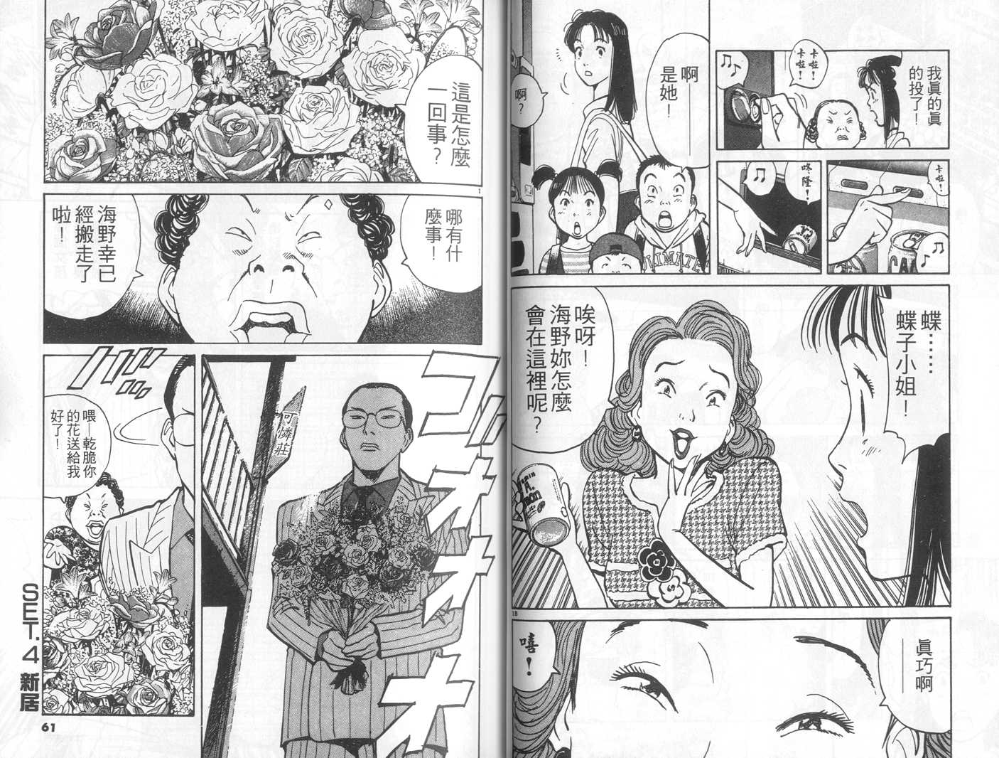 HAPPY!网坛小魔女 第8卷 第30页