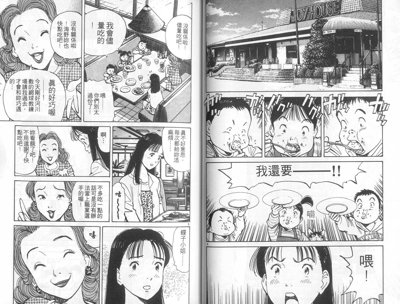 HAPPY!网坛小魔女 第8卷 第32页