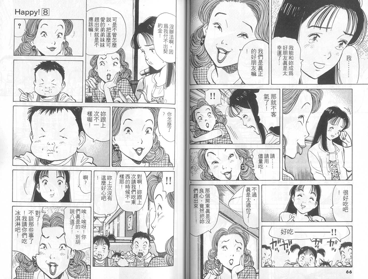 HAPPY!网坛小魔女 第8卷 第33页