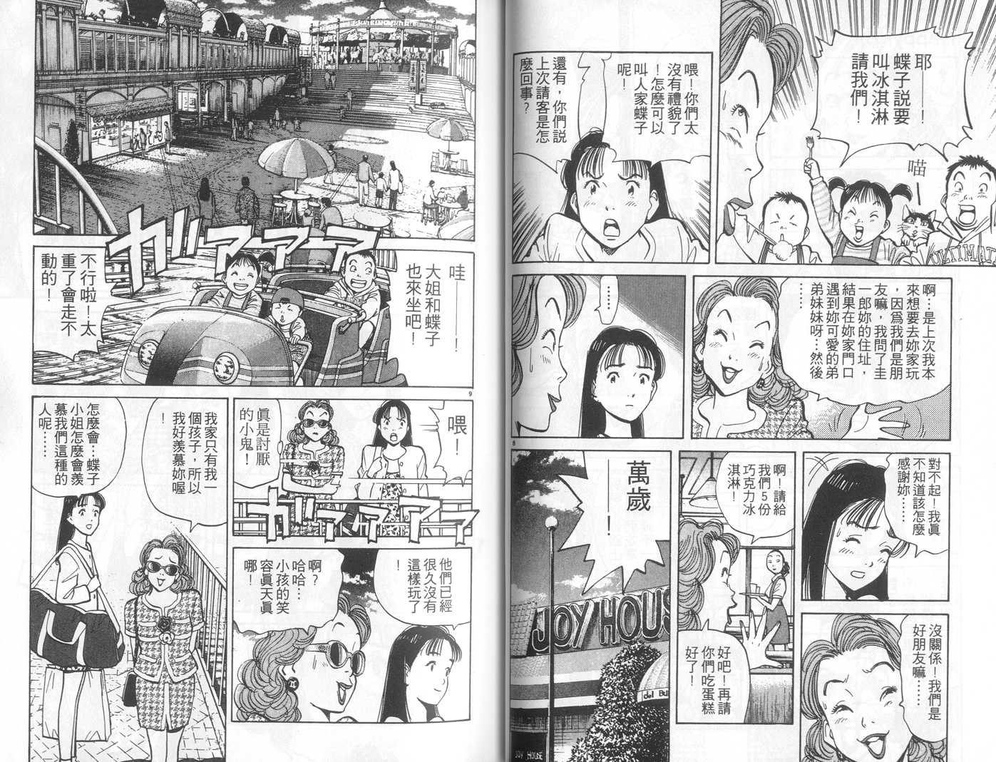 HAPPY!网坛小魔女 第8卷 第34页