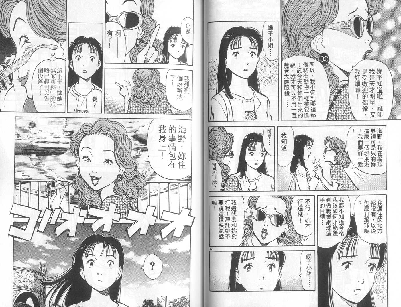 HAPPY!网坛小魔女 第8卷 第35页