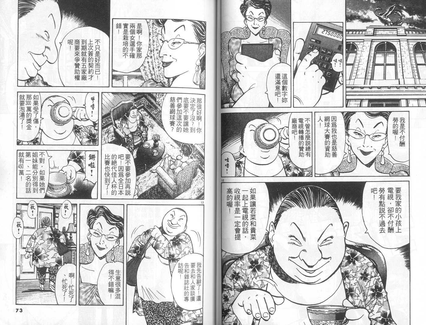 HAPPY!网坛小魔女 第8卷 第36页