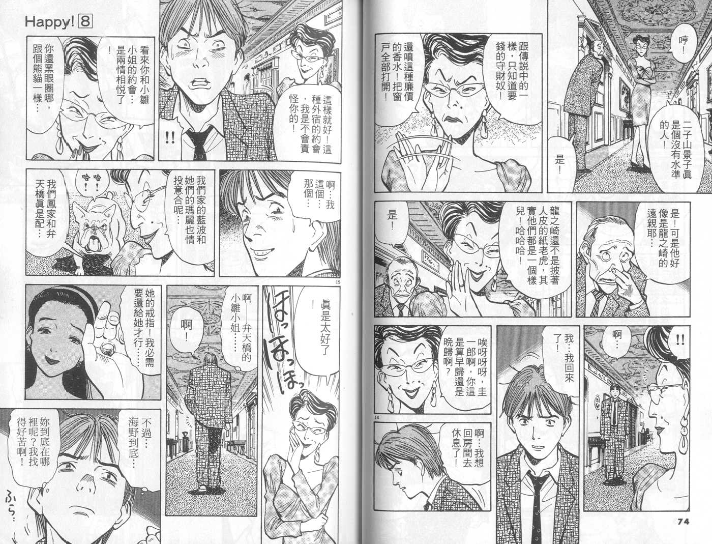 HAPPY!网坛小魔女 第8卷 第37页