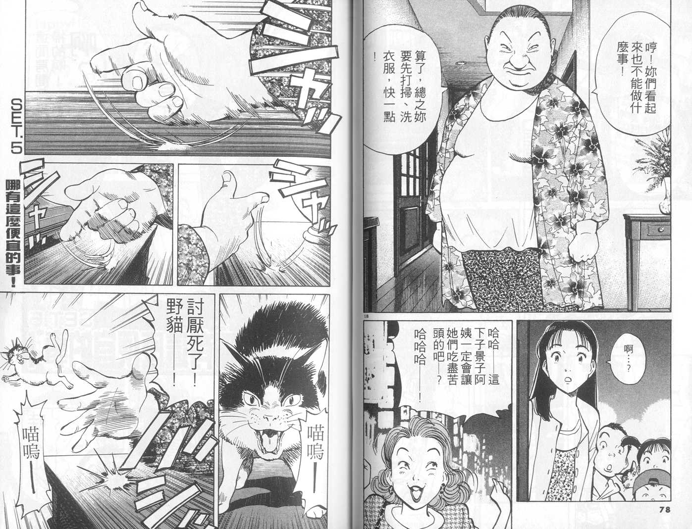 HAPPY!网坛小魔女 第8卷 第39页