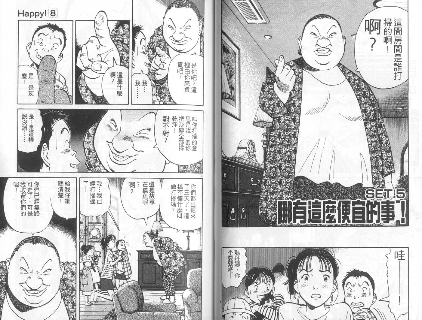 HAPPY!网坛小魔女 第8卷 第40页