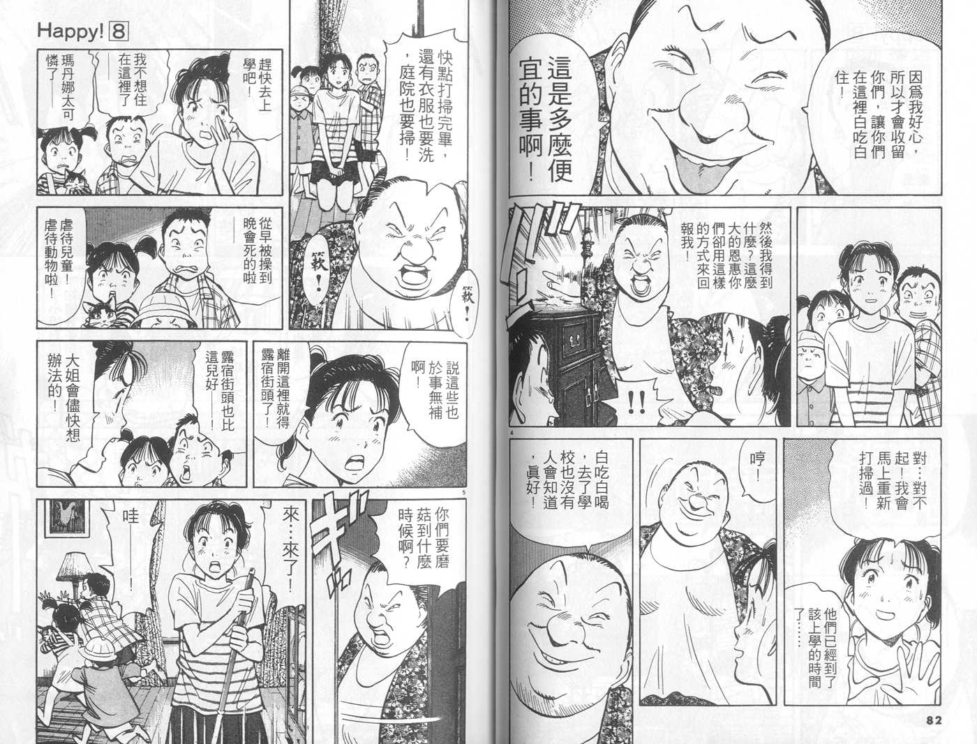 HAPPY!网坛小魔女 第8卷 第41页