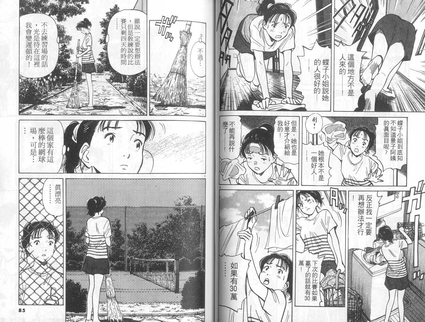 HAPPY!网坛小魔女 第8卷 第42页