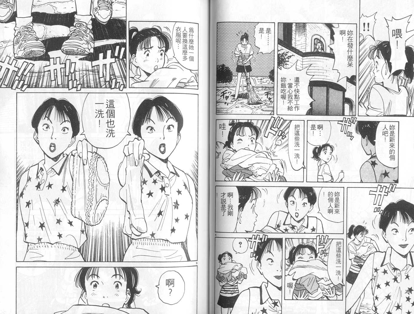 HAPPY!网坛小魔女 第8卷 第43页