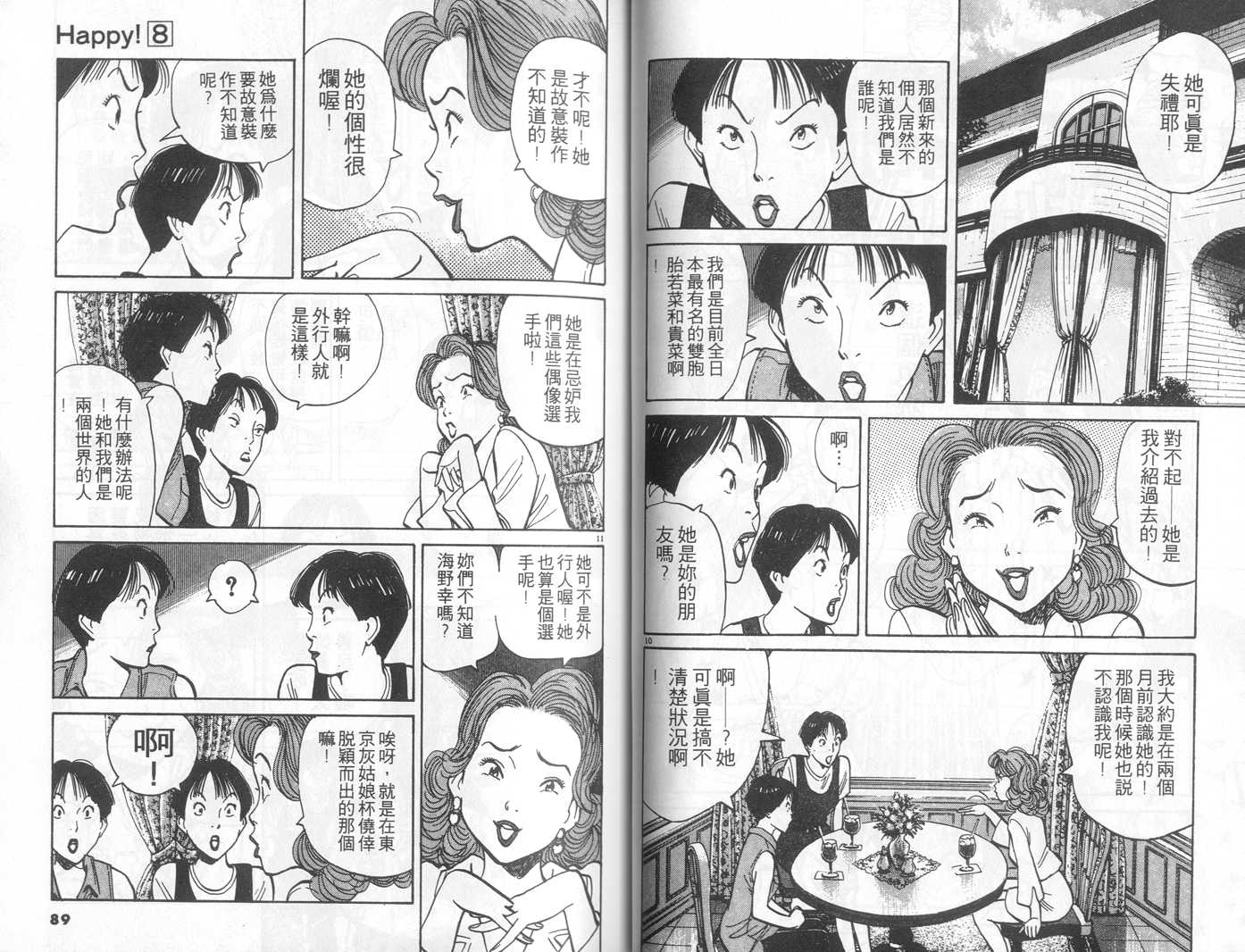 HAPPY!网坛小魔女 第8卷 第44页