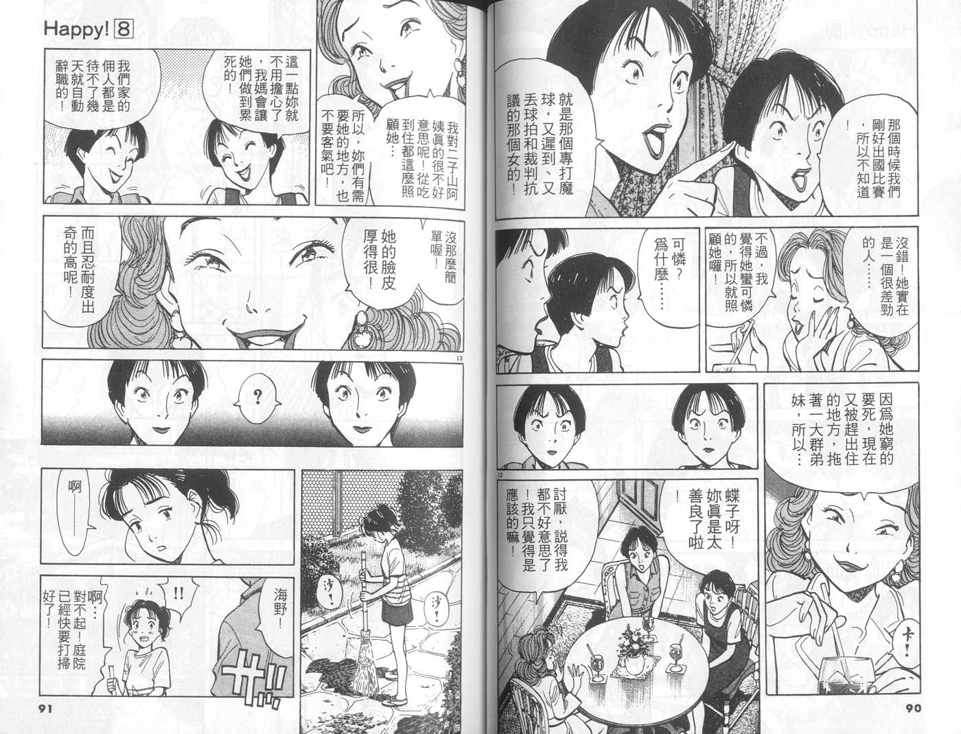 HAPPY!网坛小魔女 第8卷 第45页