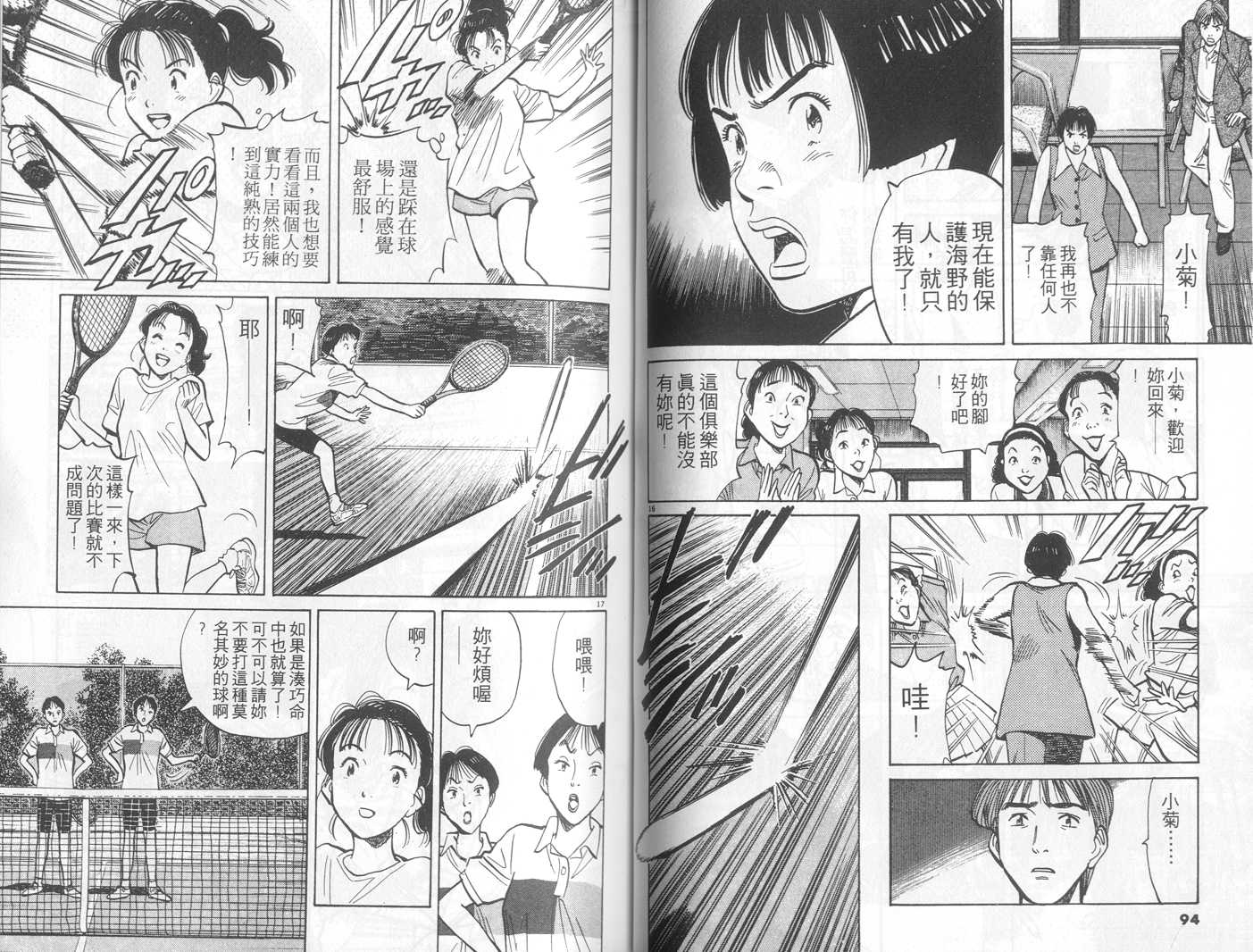 HAPPY!网坛小魔女 第8卷 第47页