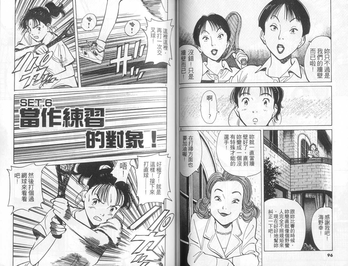 HAPPY!网坛小魔女 第8卷 第48页