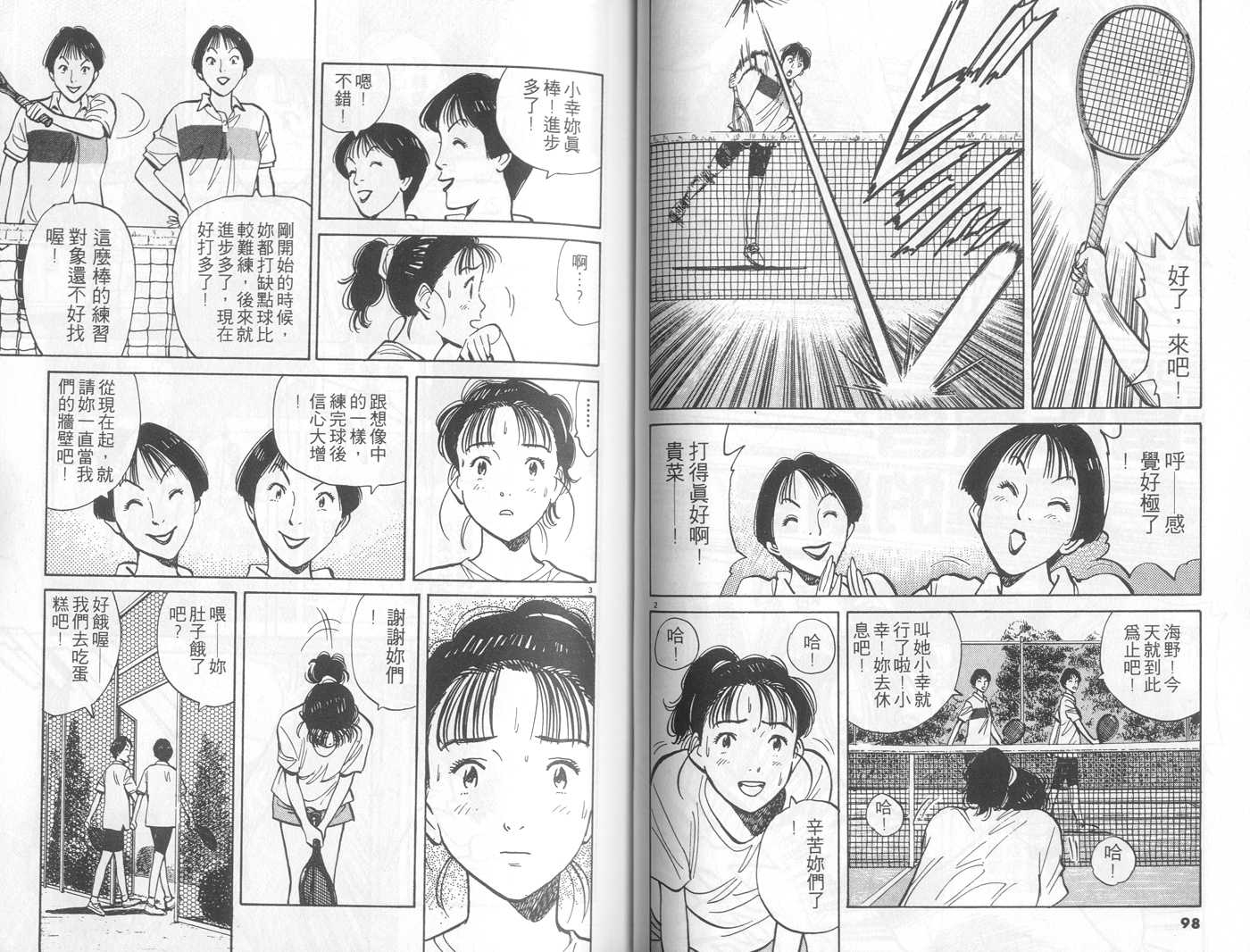 HAPPY!网坛小魔女 第8卷 第49页