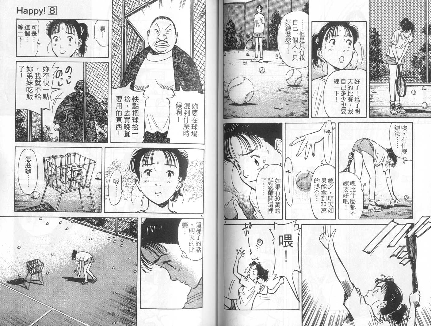 HAPPY!网坛小魔女 第8卷 第50页