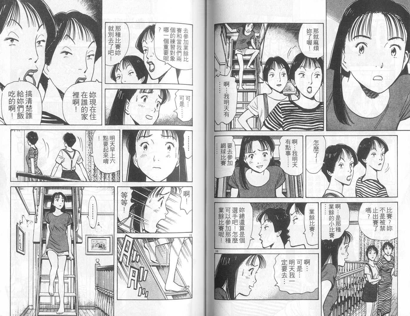 HAPPY!网坛小魔女 第8卷 第53页