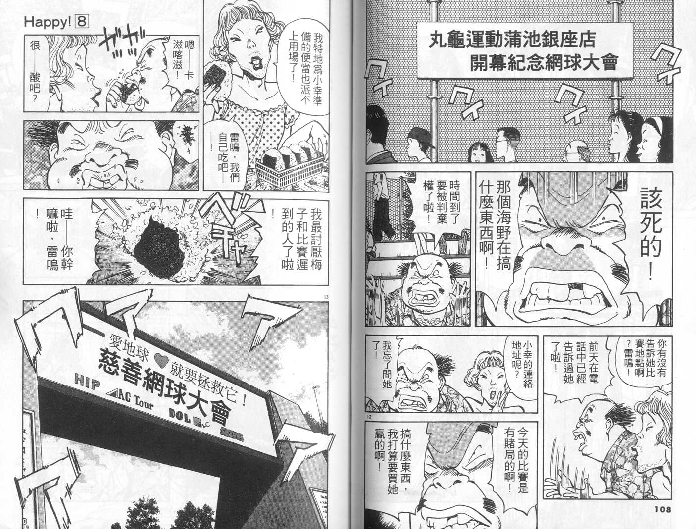 HAPPY!网坛小魔女 第8卷 第54页