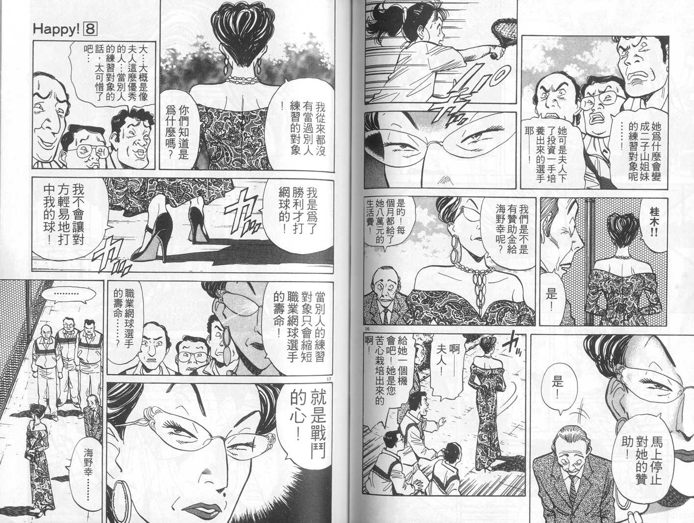 HAPPY!网坛小魔女 第8卷 第56页