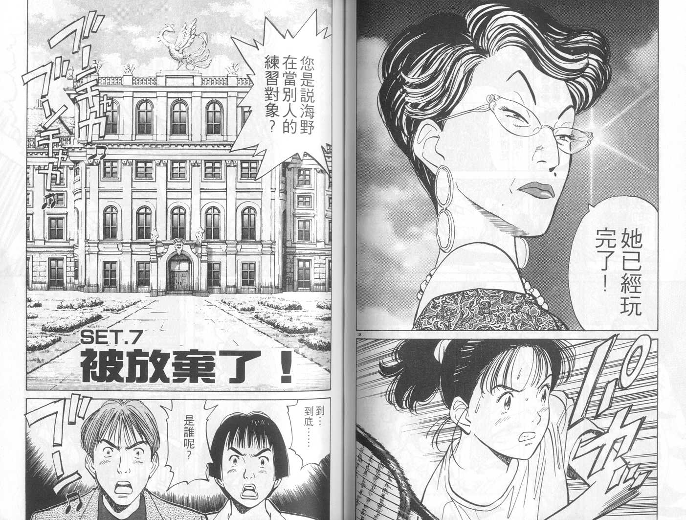 HAPPY!网坛小魔女 第8卷 第57页