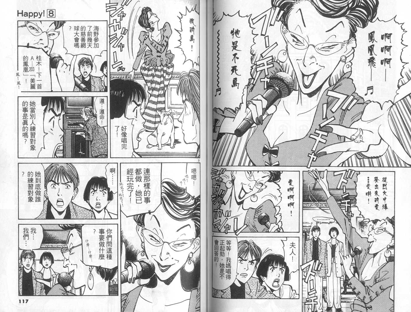 HAPPY!网坛小魔女 第8卷 第58页