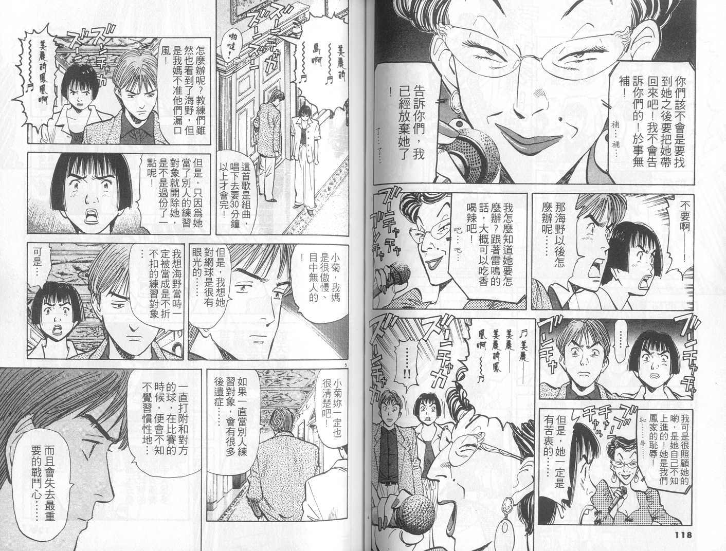 HAPPY!网坛小魔女 第8卷 第59页