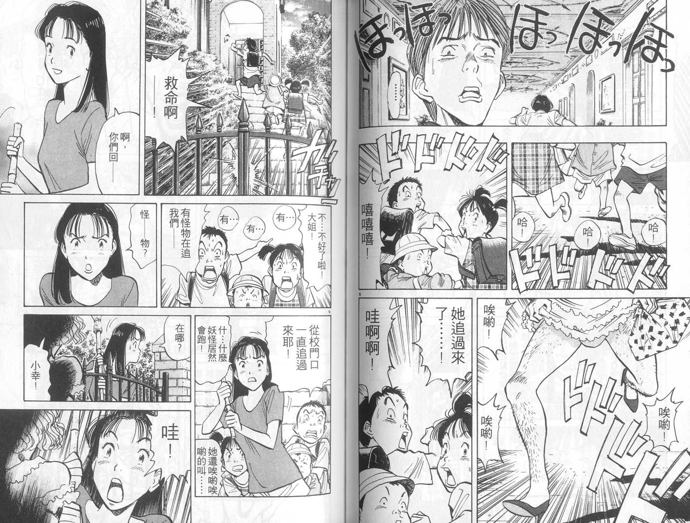 HAPPY!网坛小魔女 第8卷 第61页