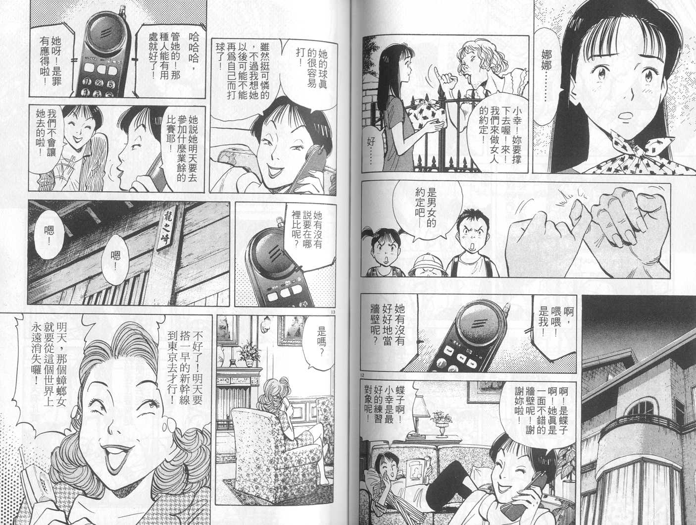 HAPPY!网坛小魔女 第8卷 第63页