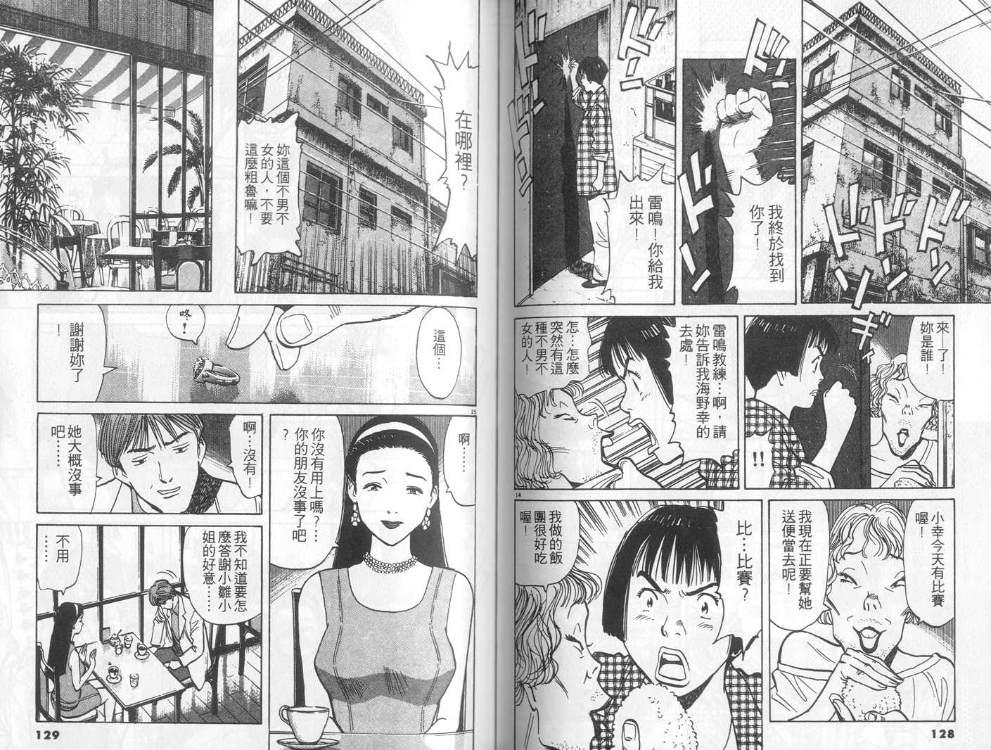 HAPPY!网坛小魔女 第8卷 第64页