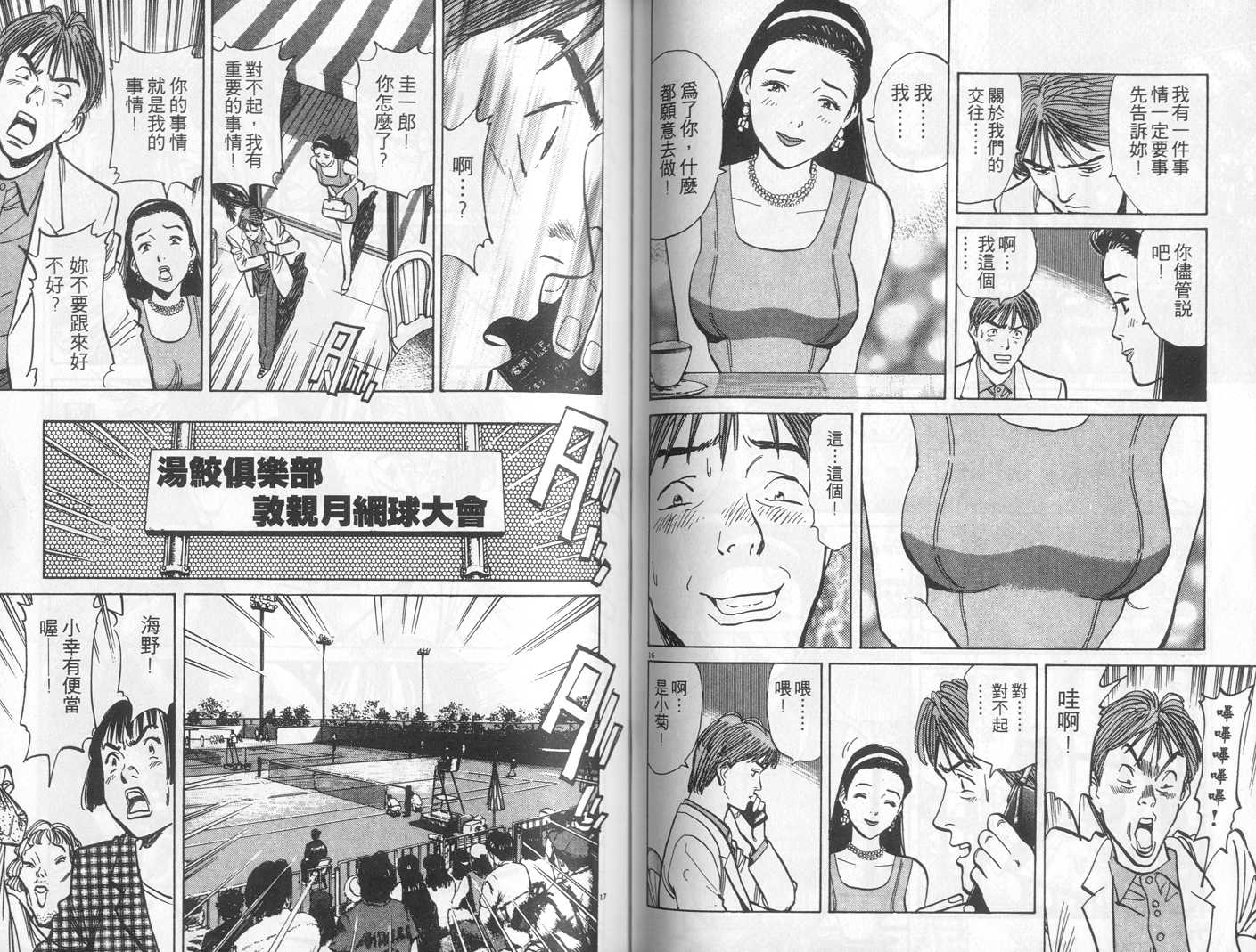 HAPPY!网坛小魔女 第8卷 第65页