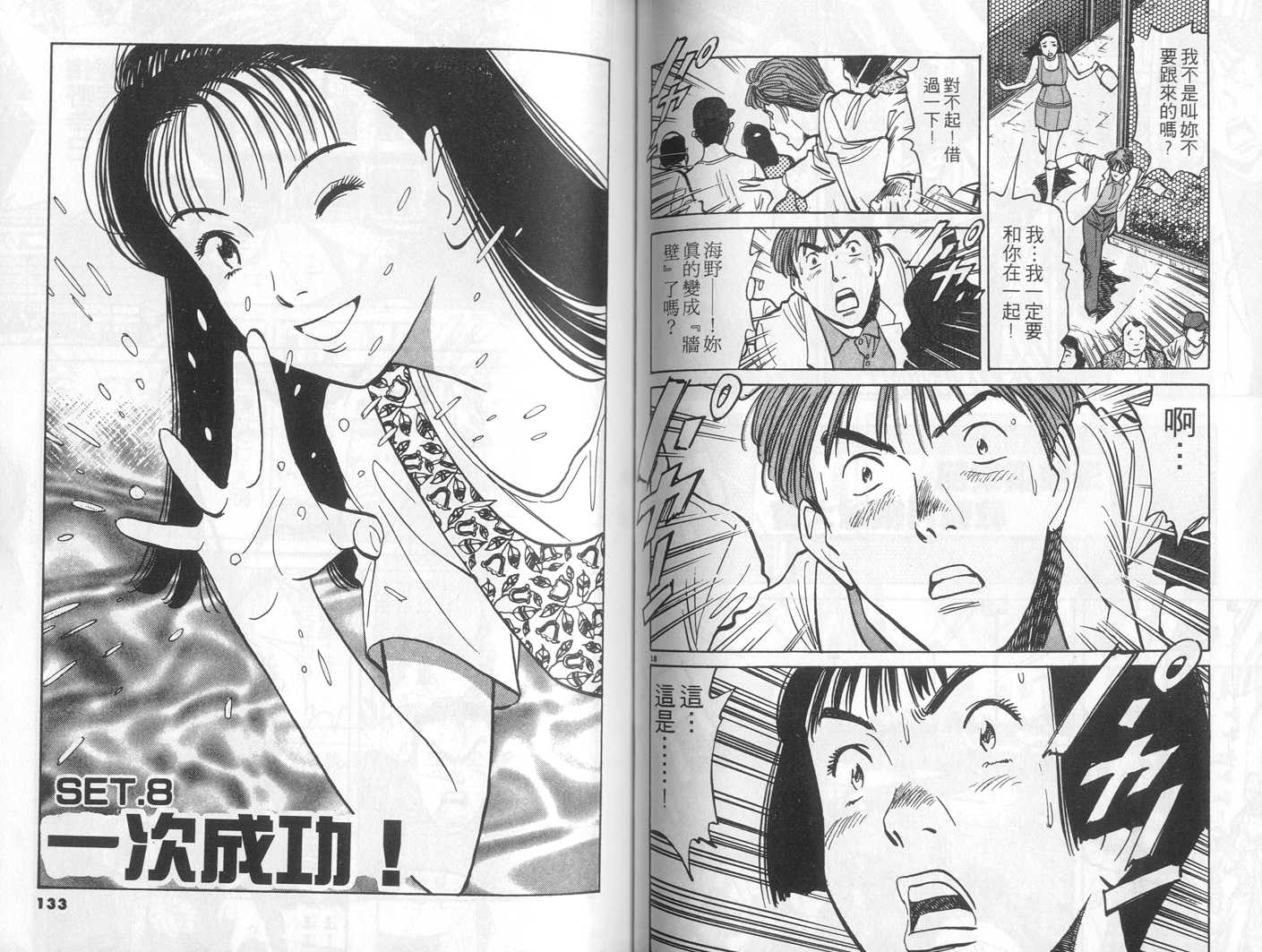 HAPPY!网坛小魔女 第8卷 第66页