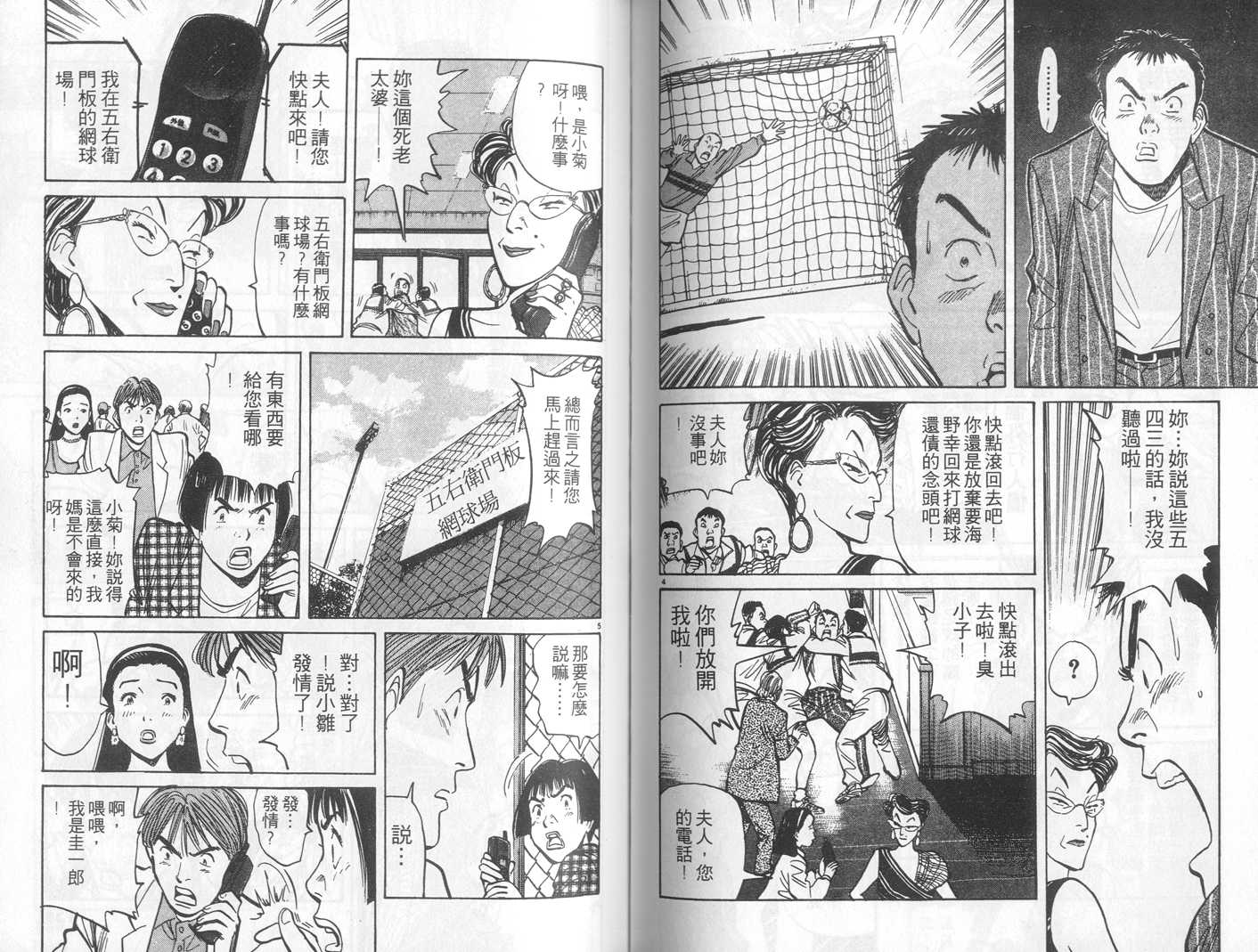 HAPPY!网坛小魔女 第8卷 第68页