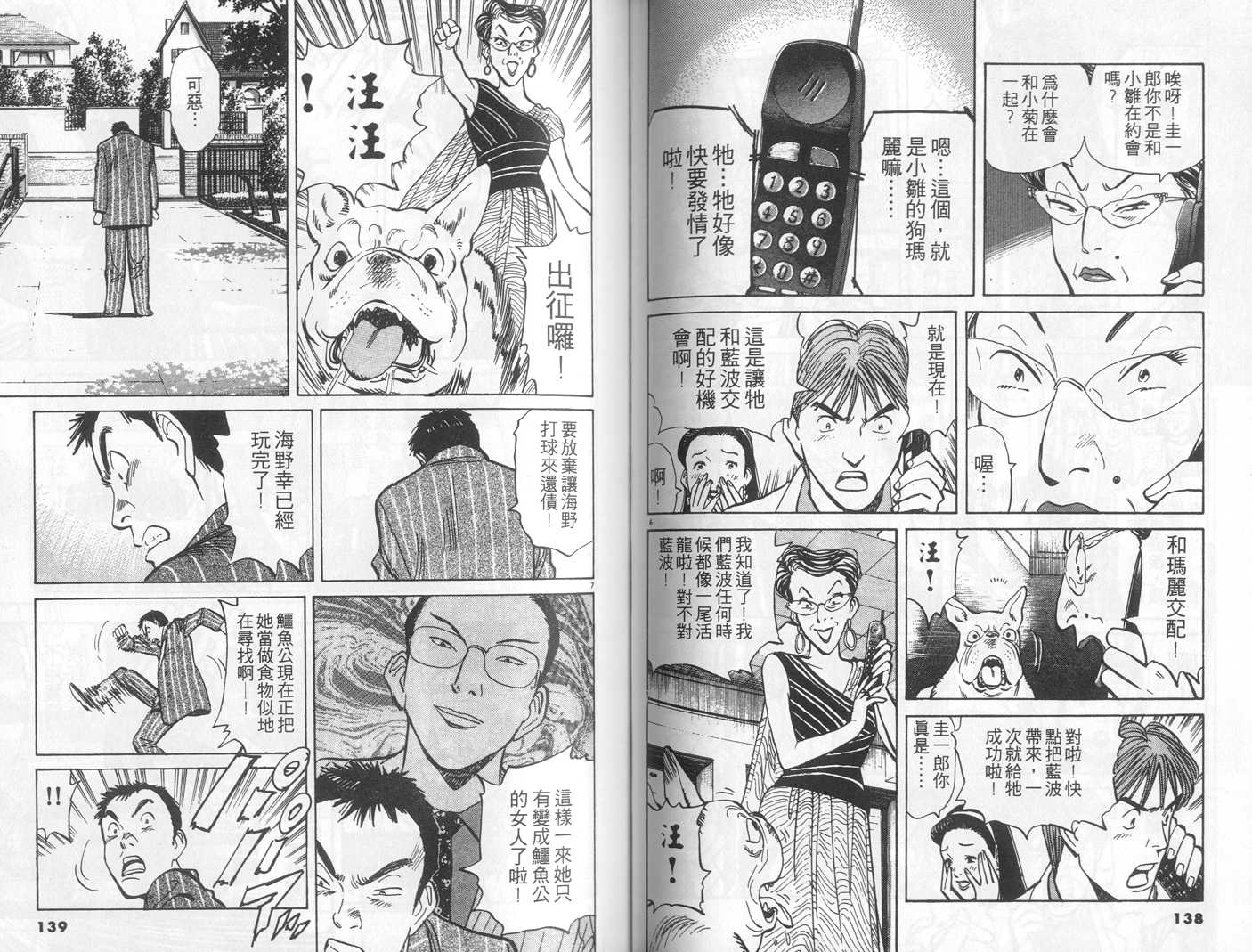 HAPPY!网坛小魔女 第8卷 第69页