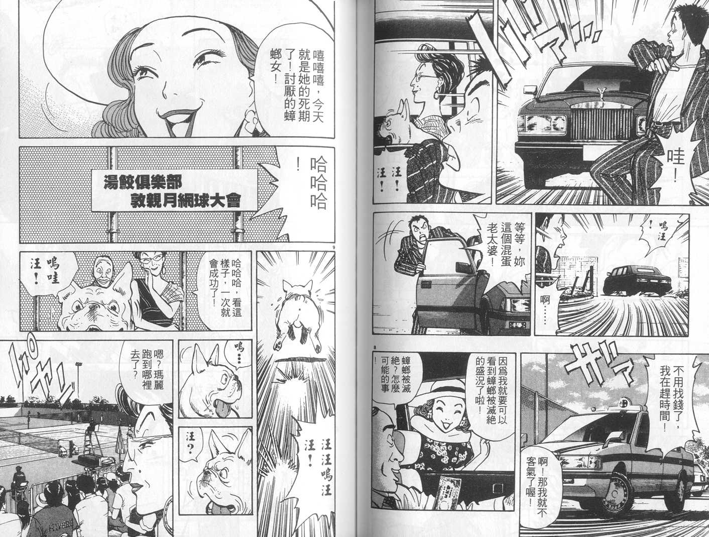 HAPPY!网坛小魔女 第8卷 第70页