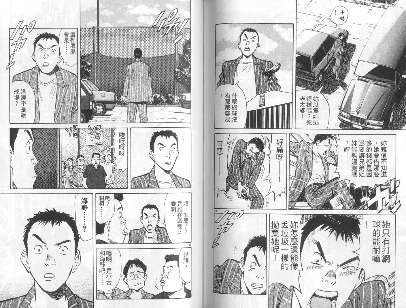 HAPPY!网坛小魔女 第8卷 第71页