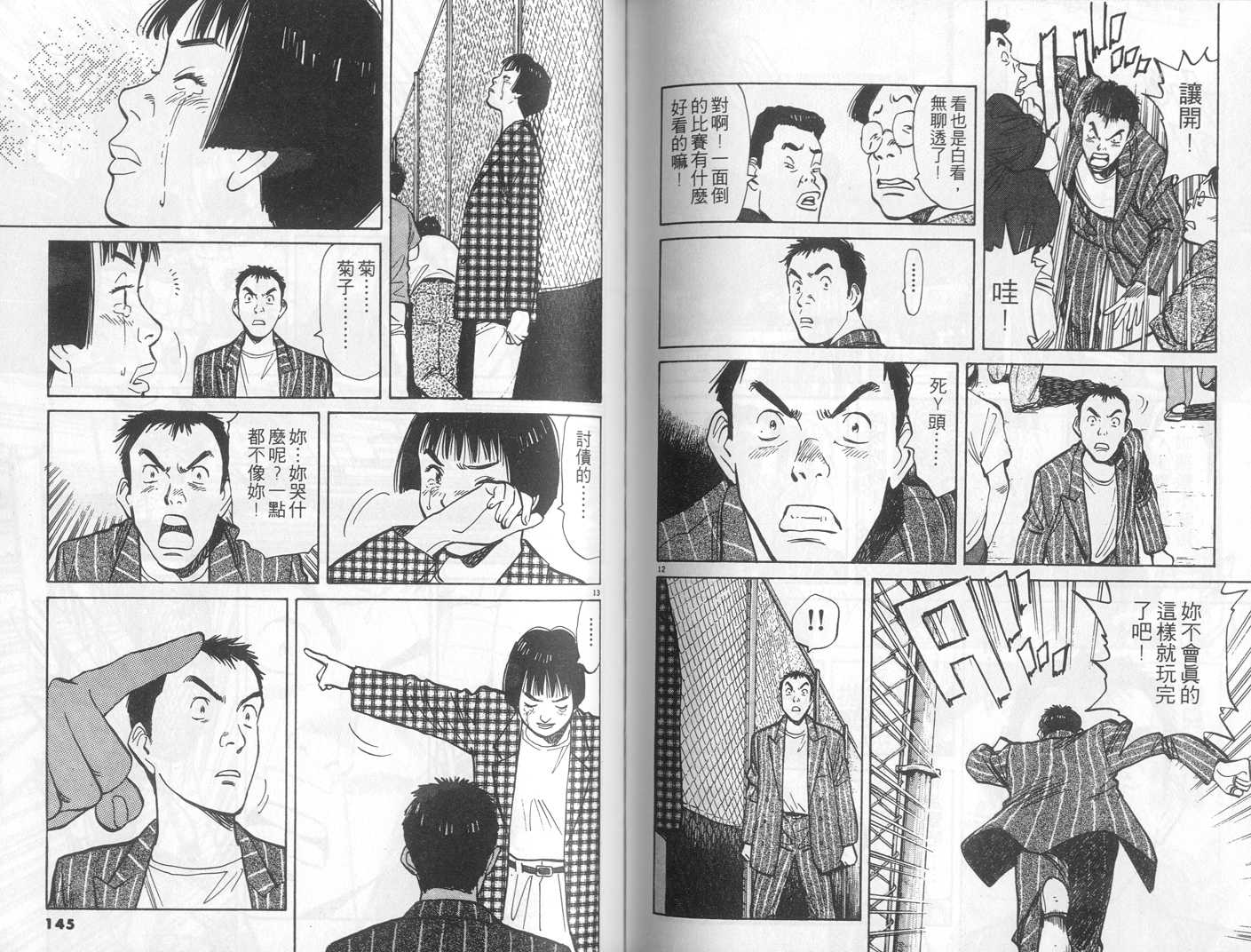 HAPPY!网坛小魔女 第8卷 第72页