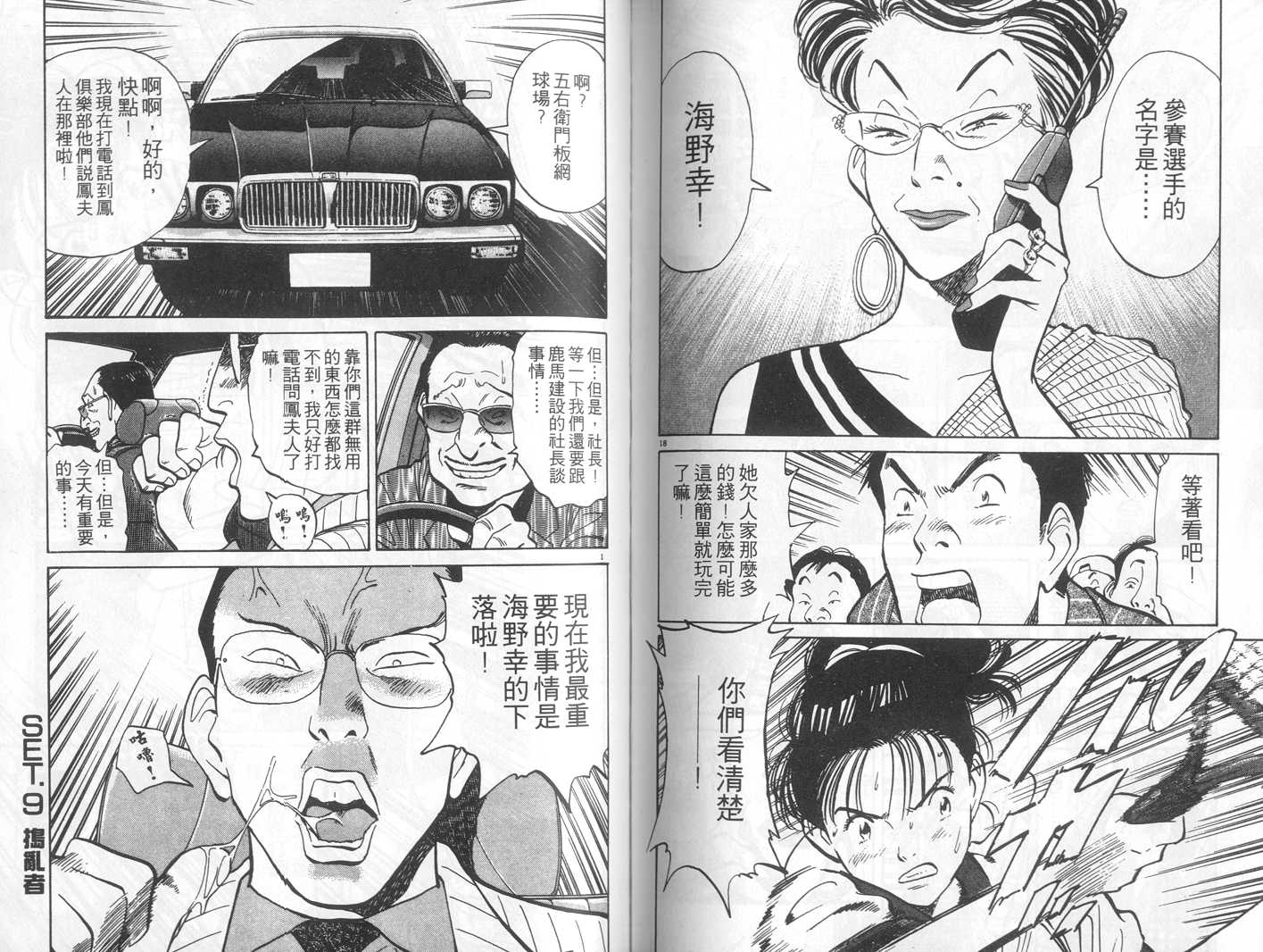 HAPPY!网坛小魔女 第8卷 第75页