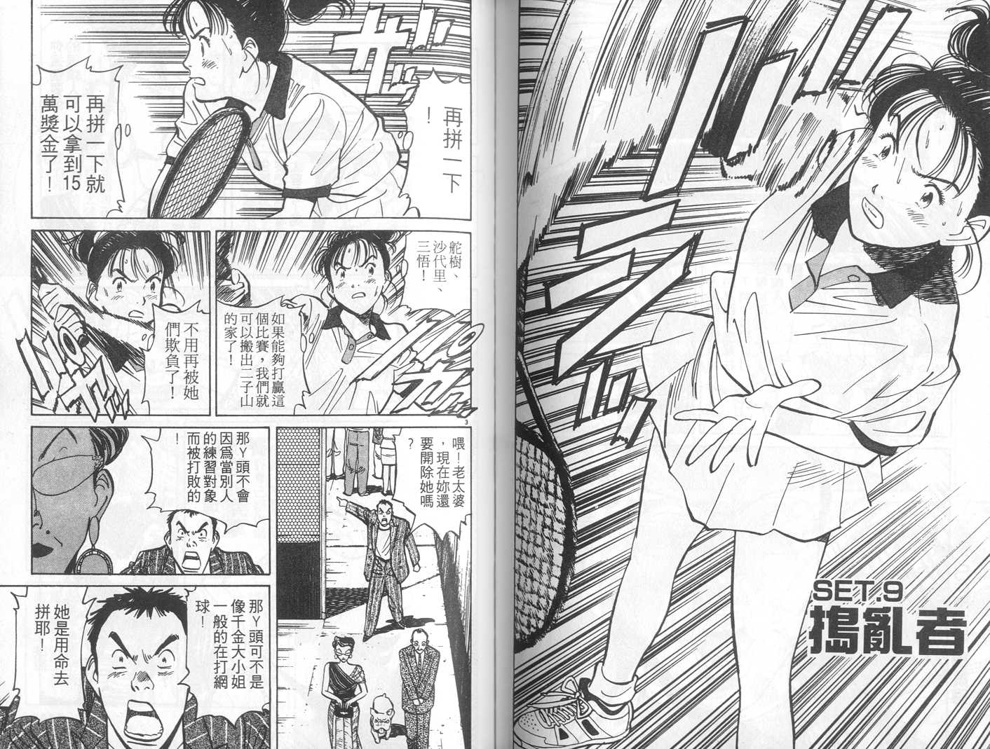 HAPPY!网坛小魔女 第8卷 第76页