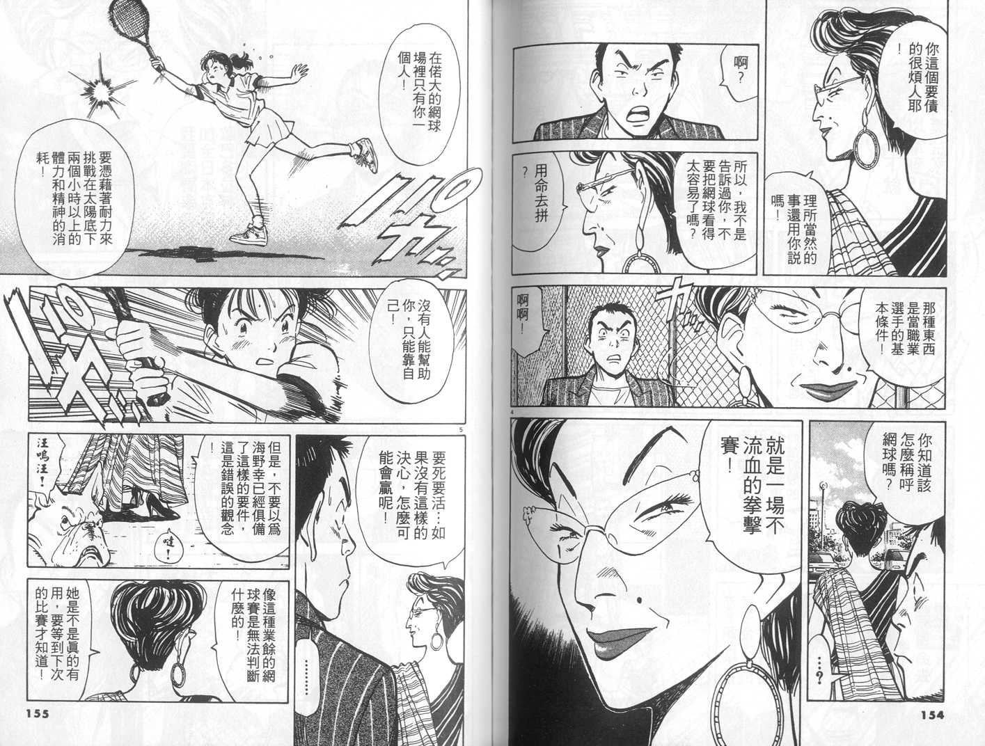 HAPPY!网坛小魔女 第8卷 第77页