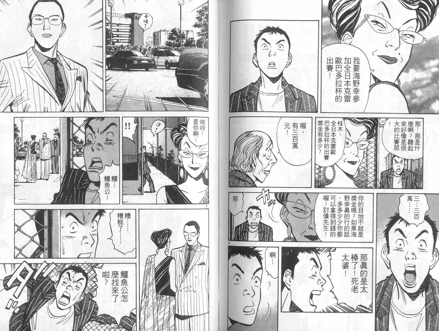 HAPPY!网坛小魔女 第8卷 第78页