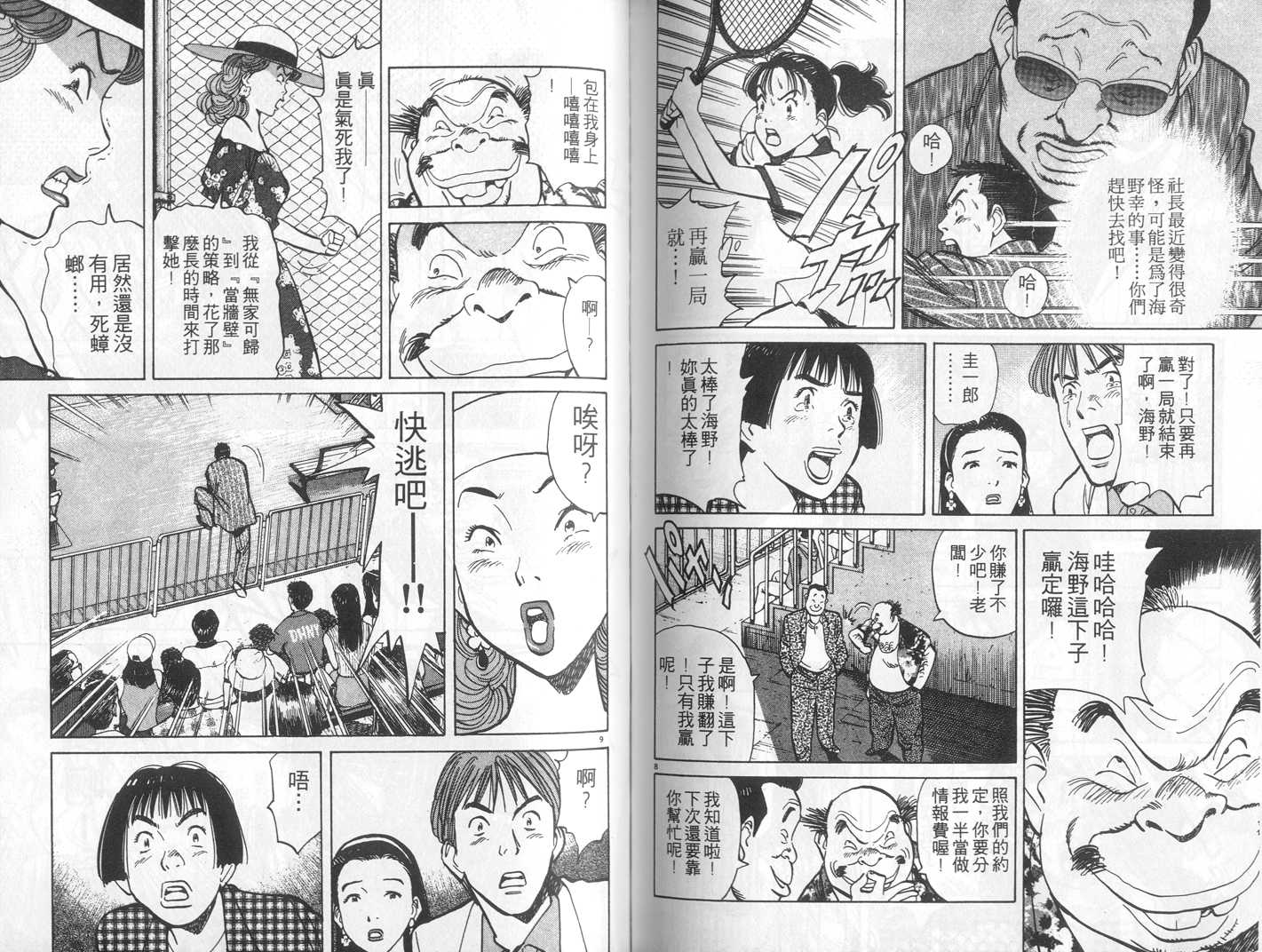 HAPPY!网坛小魔女 第8卷 第79页