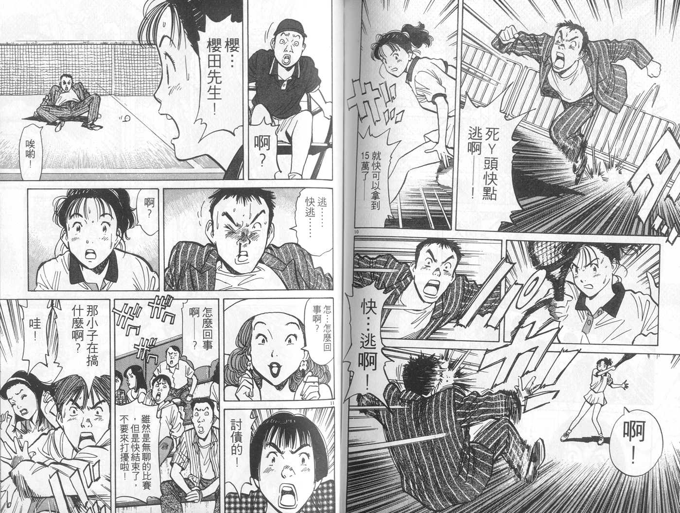 HAPPY!网坛小魔女 第8卷 第80页