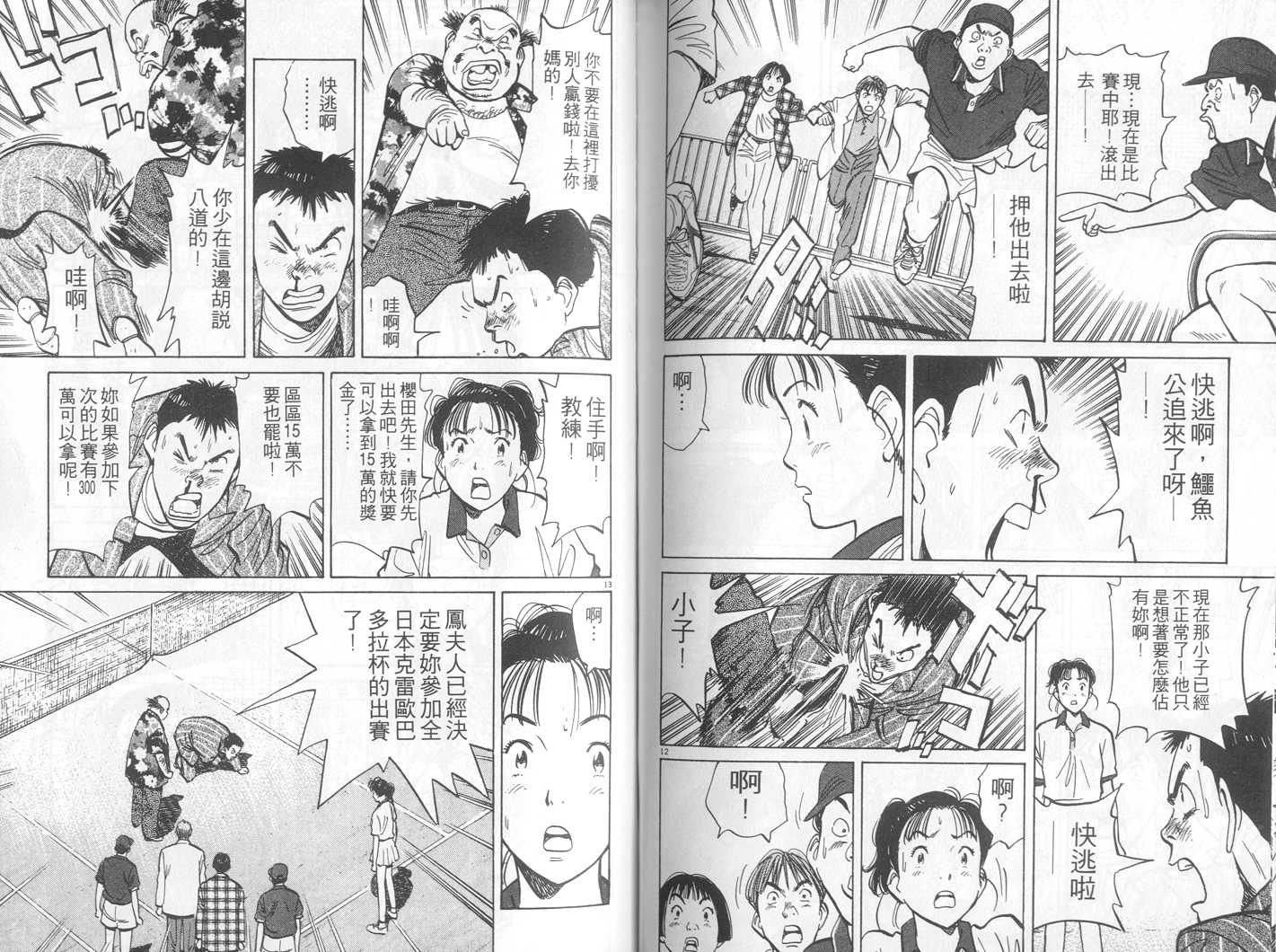 HAPPY!网坛小魔女 第8卷 第81页