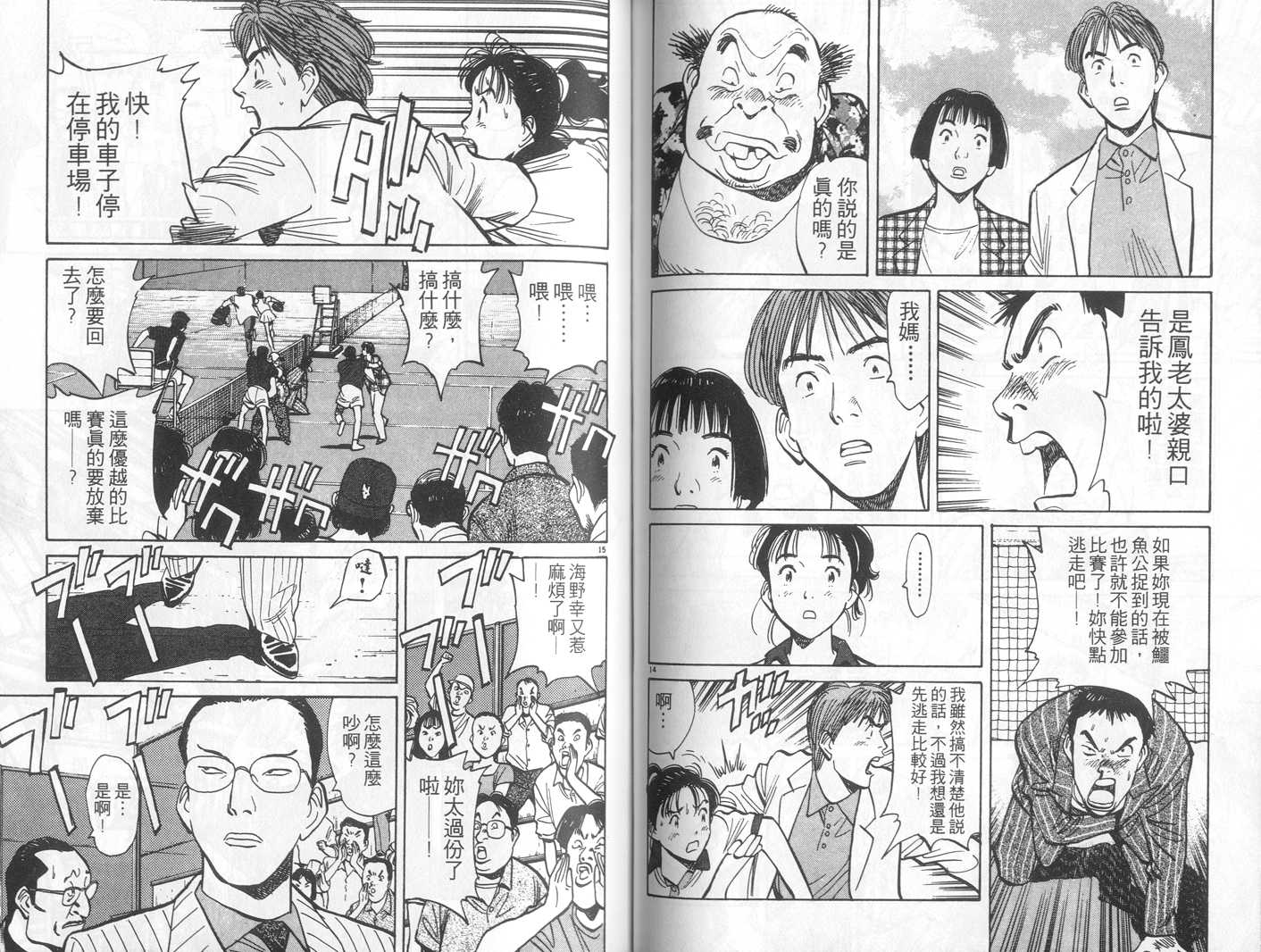 HAPPY!网坛小魔女 第8卷 第82页