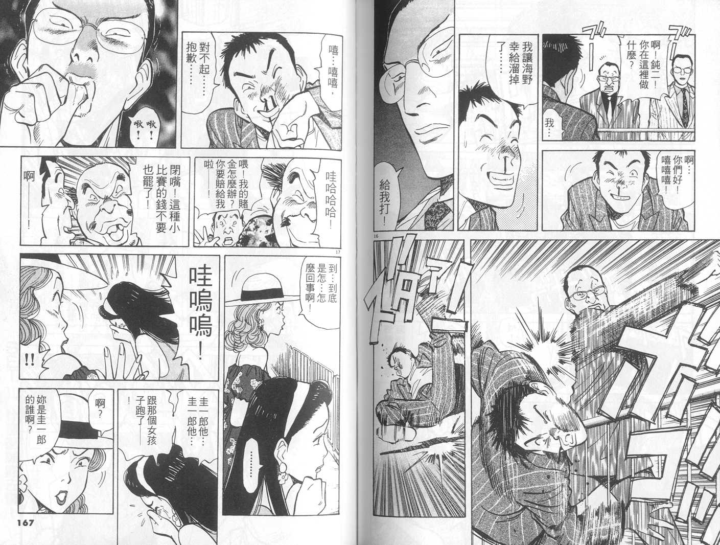 HAPPY!网坛小魔女 第8卷 第83页