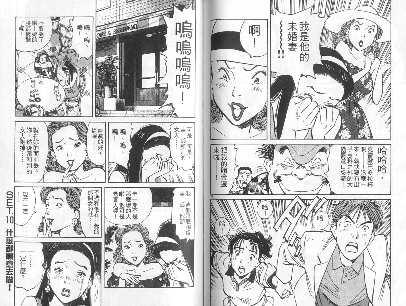 HAPPY!网坛小魔女 第8卷 第84页