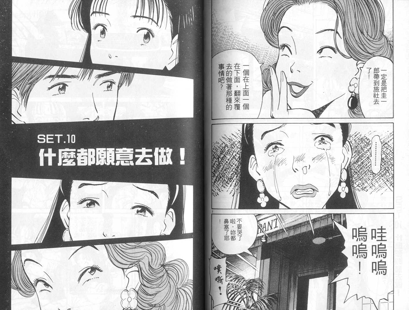 HAPPY!网坛小魔女 第8卷 第85页