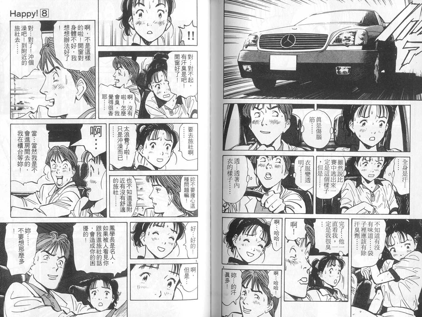 HAPPY!网坛小魔女 第8卷 第86页